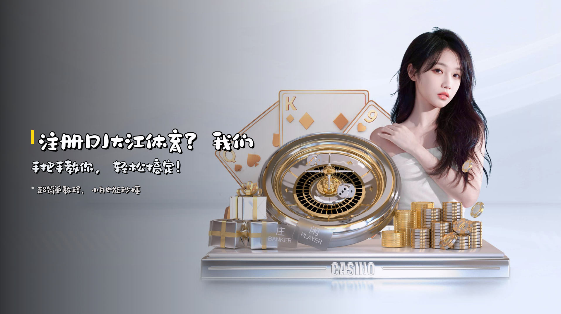 注册<strong>DJ大江体育</strong>？我们手把手教你，<br>轻松搞定！