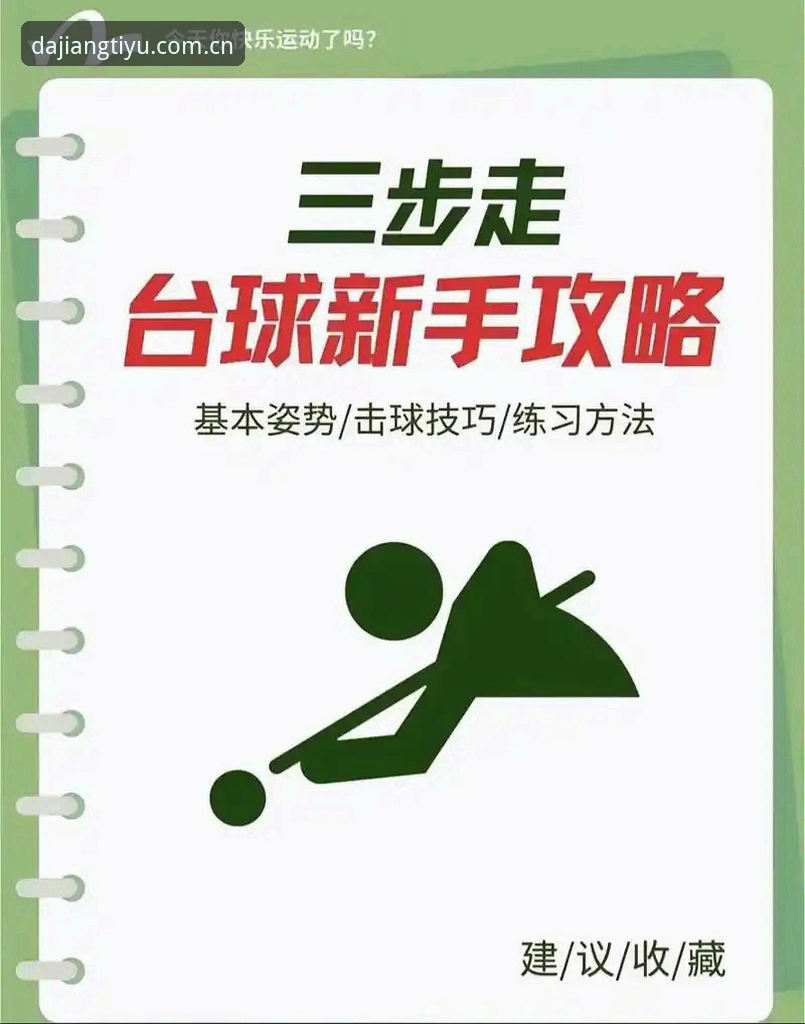 大江体育最新版功能详解使用教程：从零到精通的深度操作指南